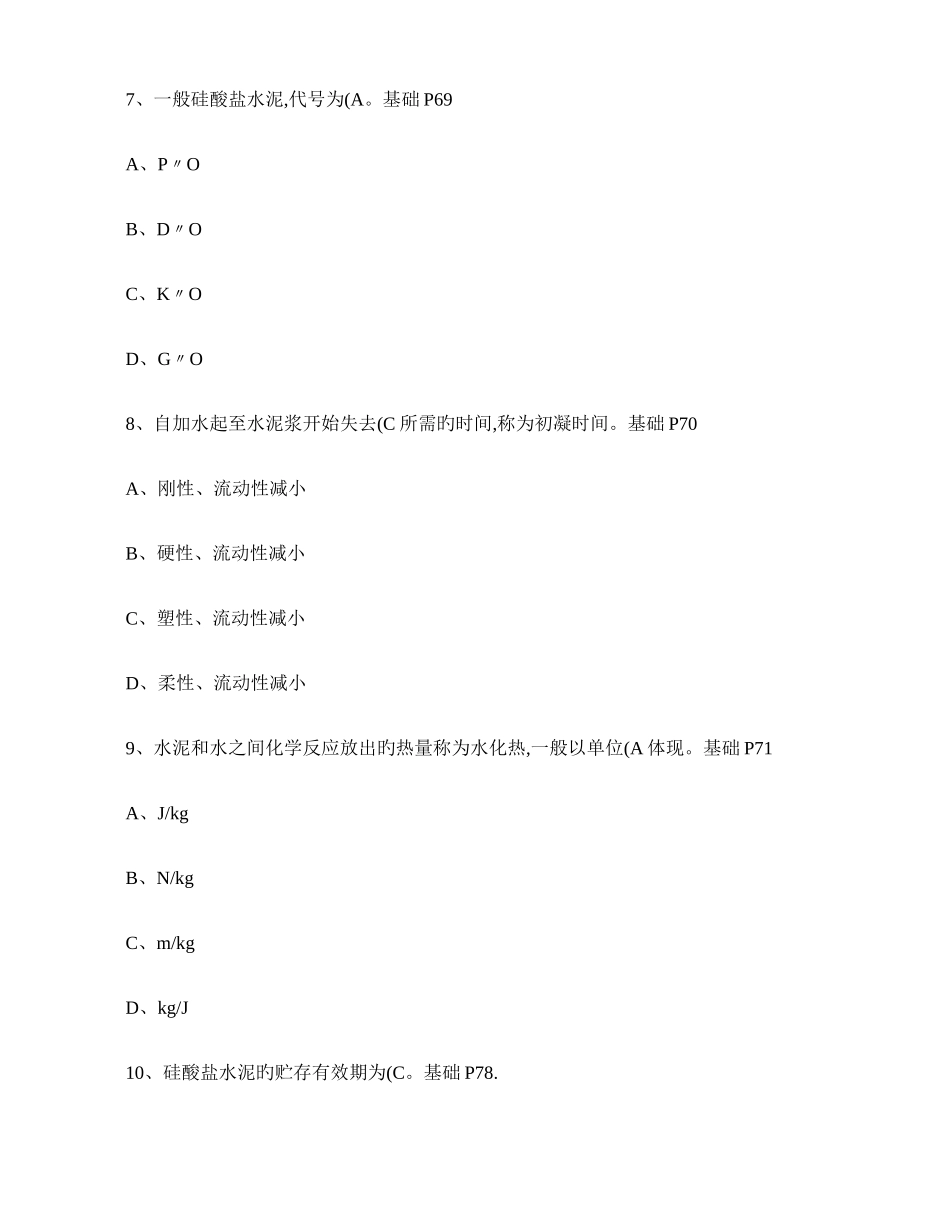 2025年施工员市政工程练习题重点掌握类精_第3页