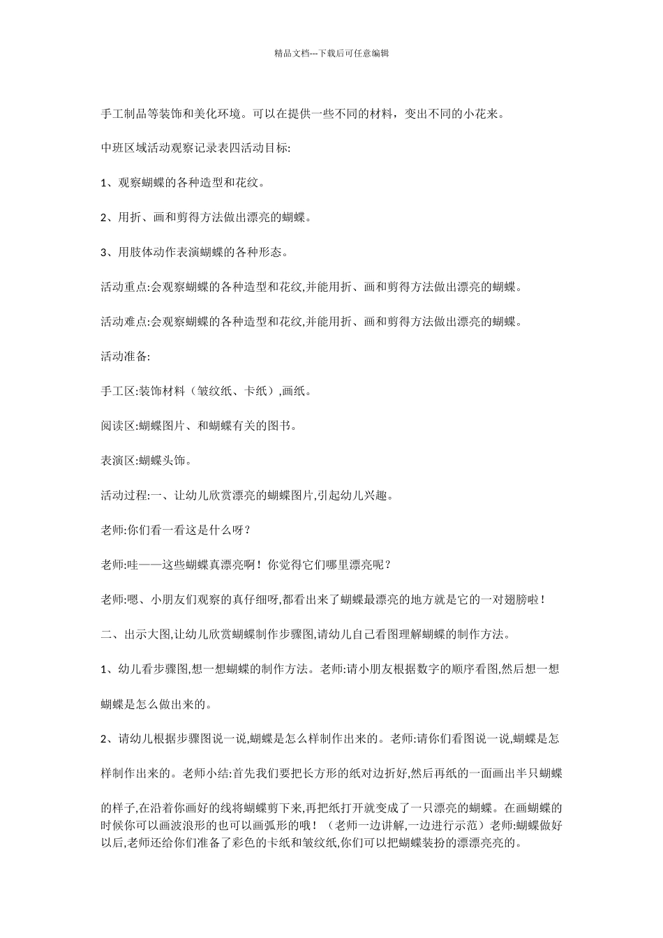 中班区域活动观察记录表_第3页