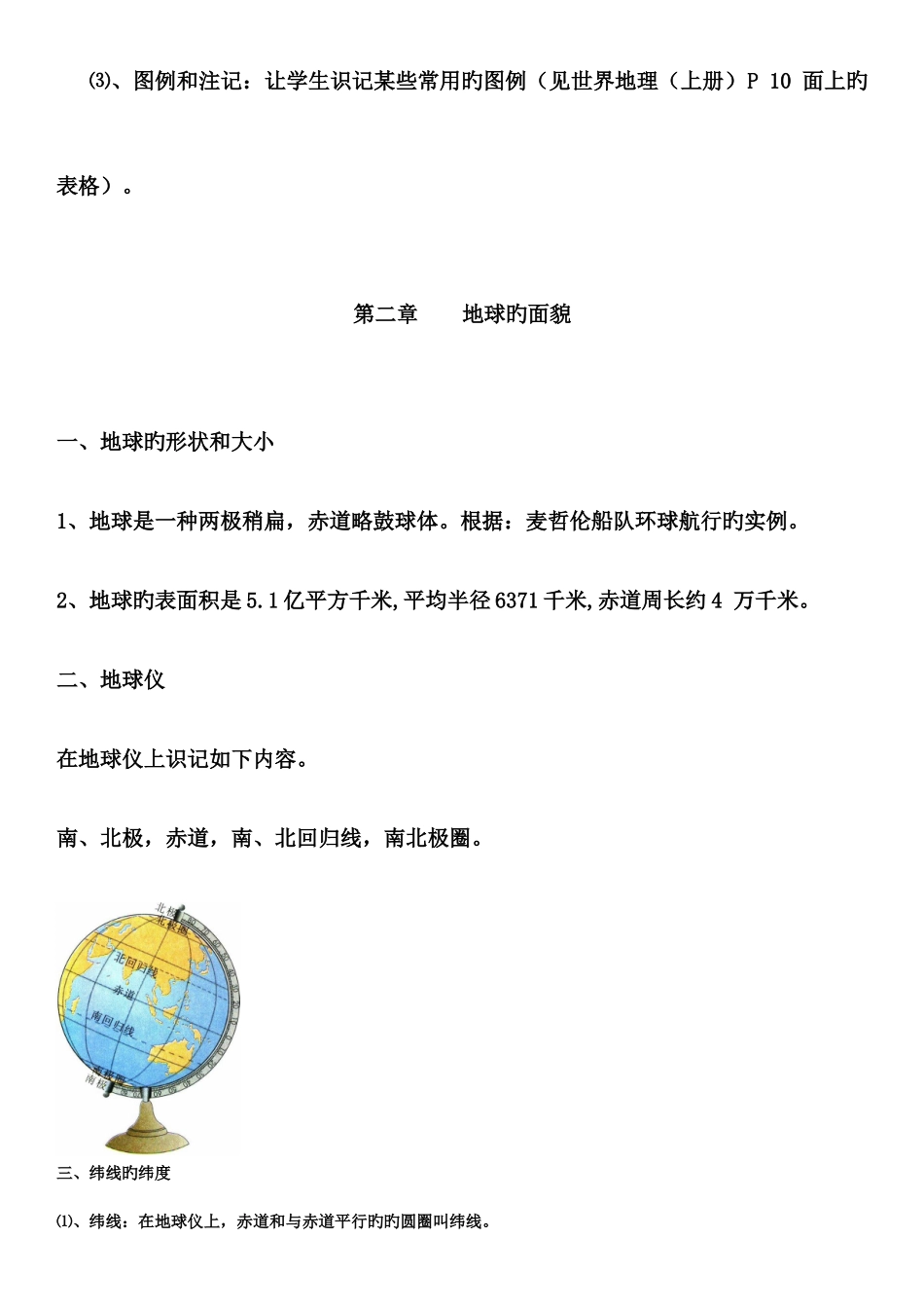 2025年初中地理中考总复习全册知识点归纳_第2页
