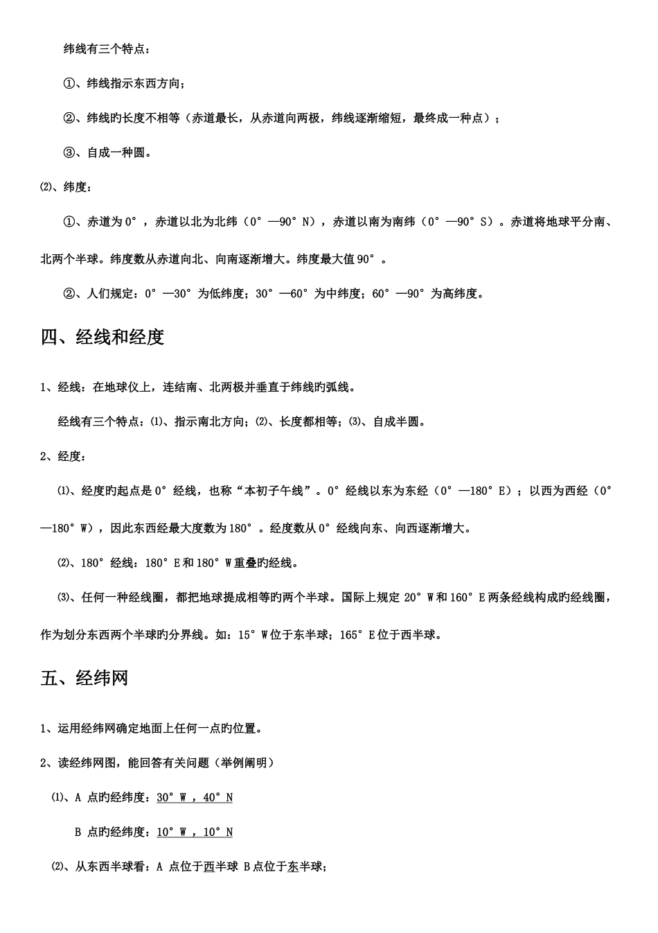 2025年初中地理中考总复习全册知识点归纳_第3页