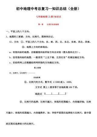2025年初中地理中考总复习全册知识点归纳