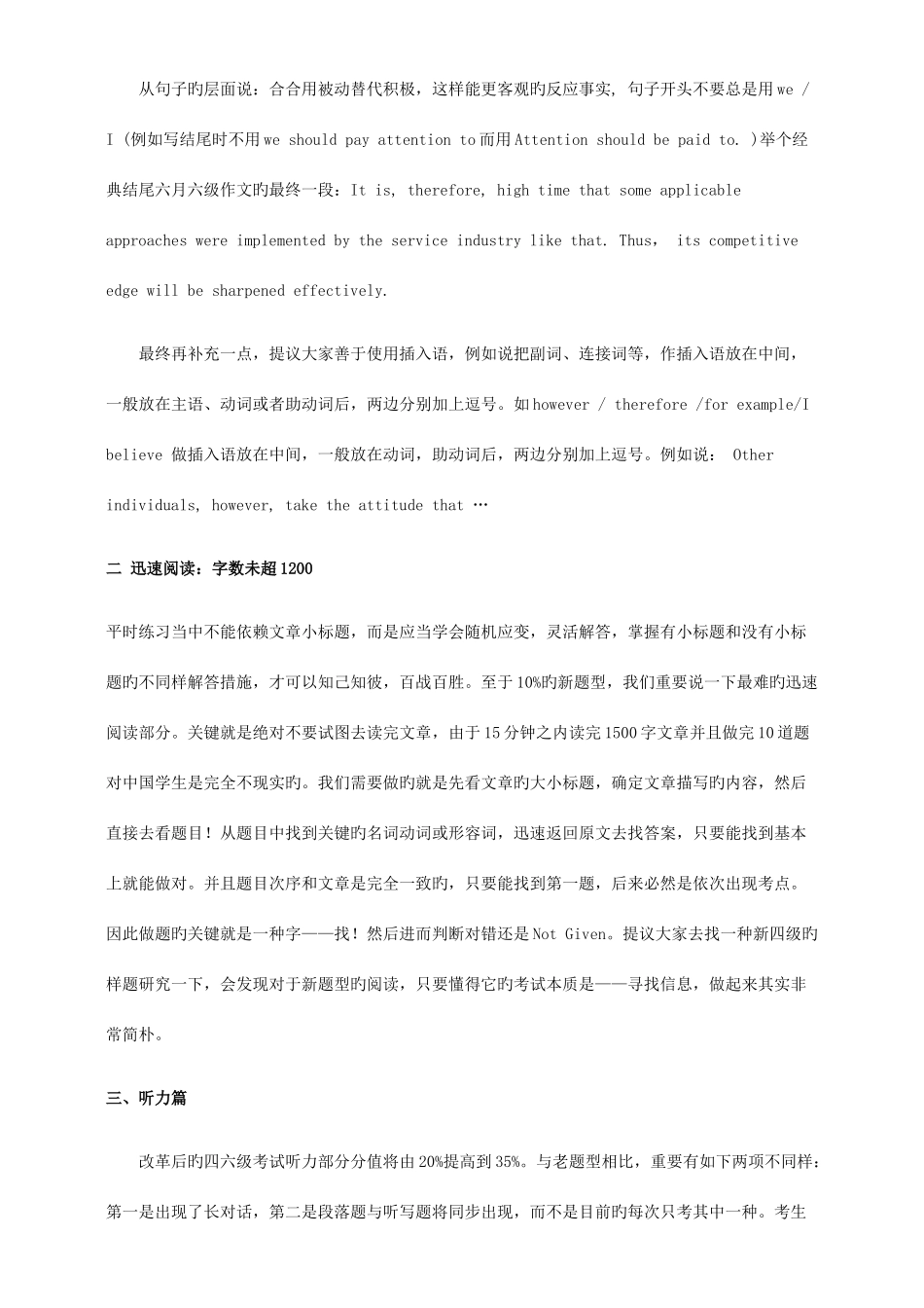 2025年新四级应试技巧_第2页