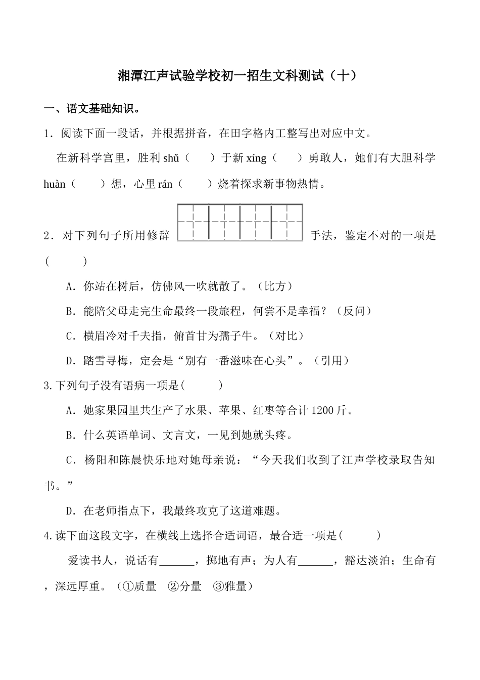 2025年江声小升初语文真题卷十_第1页