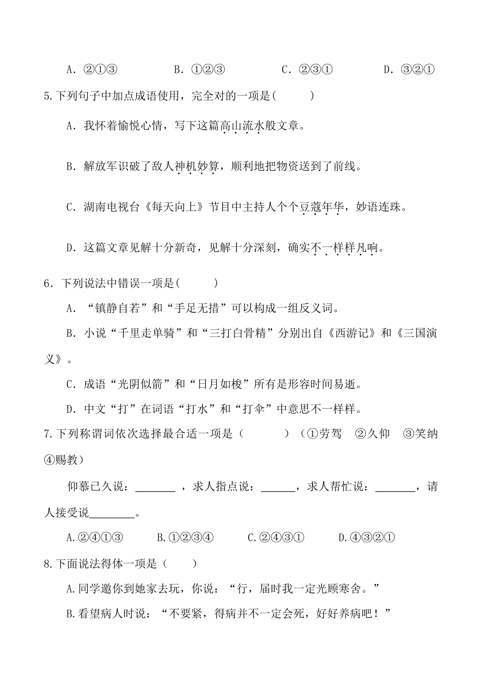 2025年江声小升初语文真题卷十_第2页