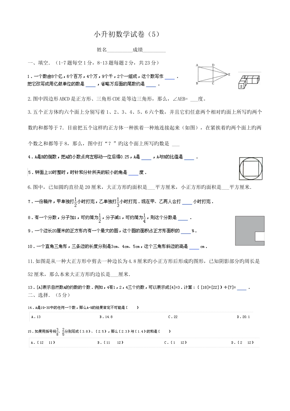 2025年杭州文澜中学小升初数学试卷_第1页