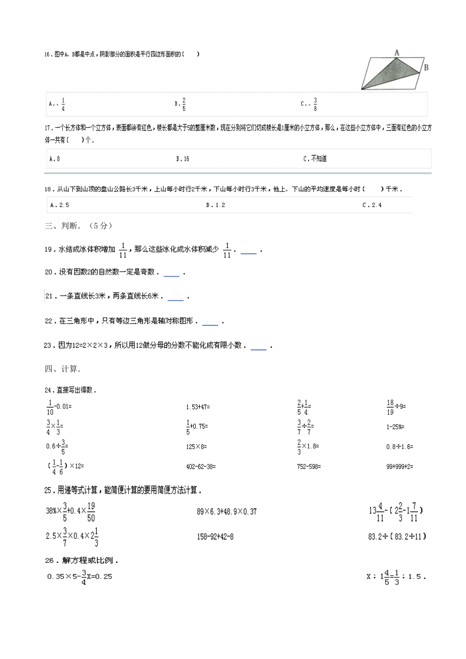 2025年杭州文澜中学小升初数学试卷_第2页