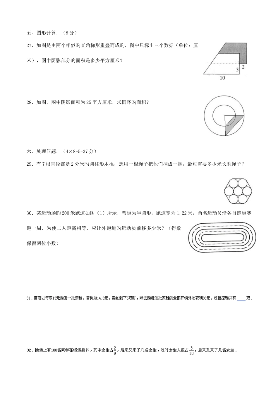 2025年杭州文澜中学小升初数学试卷_第3页