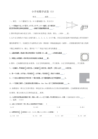 2025年杭州文澜中学小升初数学试卷