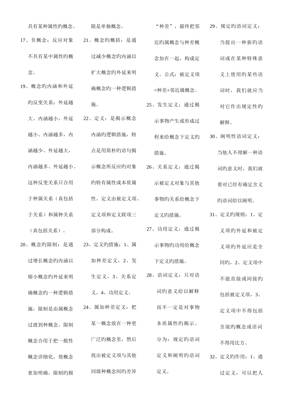 2025年普通逻辑自考复习重点_第3页