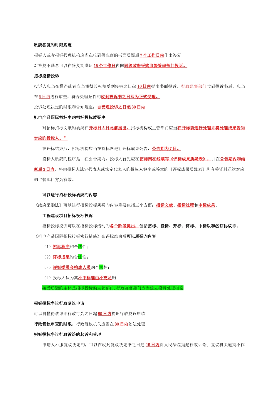 2025年招标师法规归纳总结_第3页