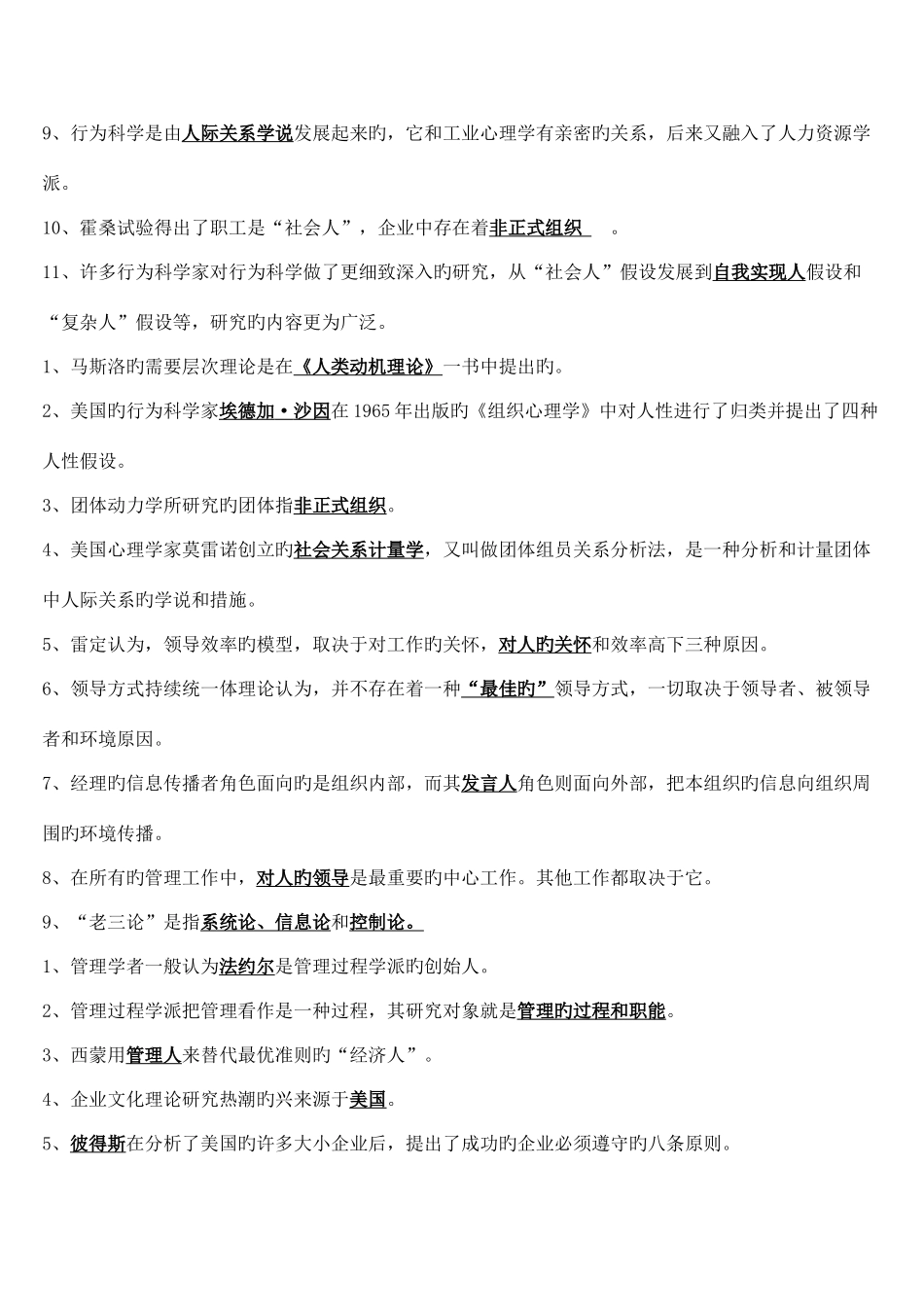 2025年银行考试管理类知识_第2页