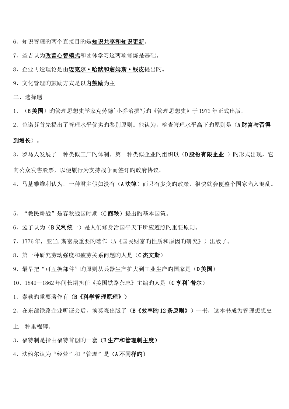 2025年银行考试管理类知识_第3页