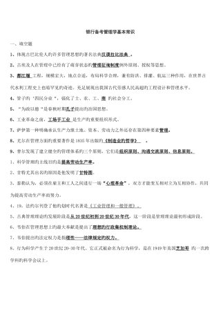 2025年银行考试管理类知识
