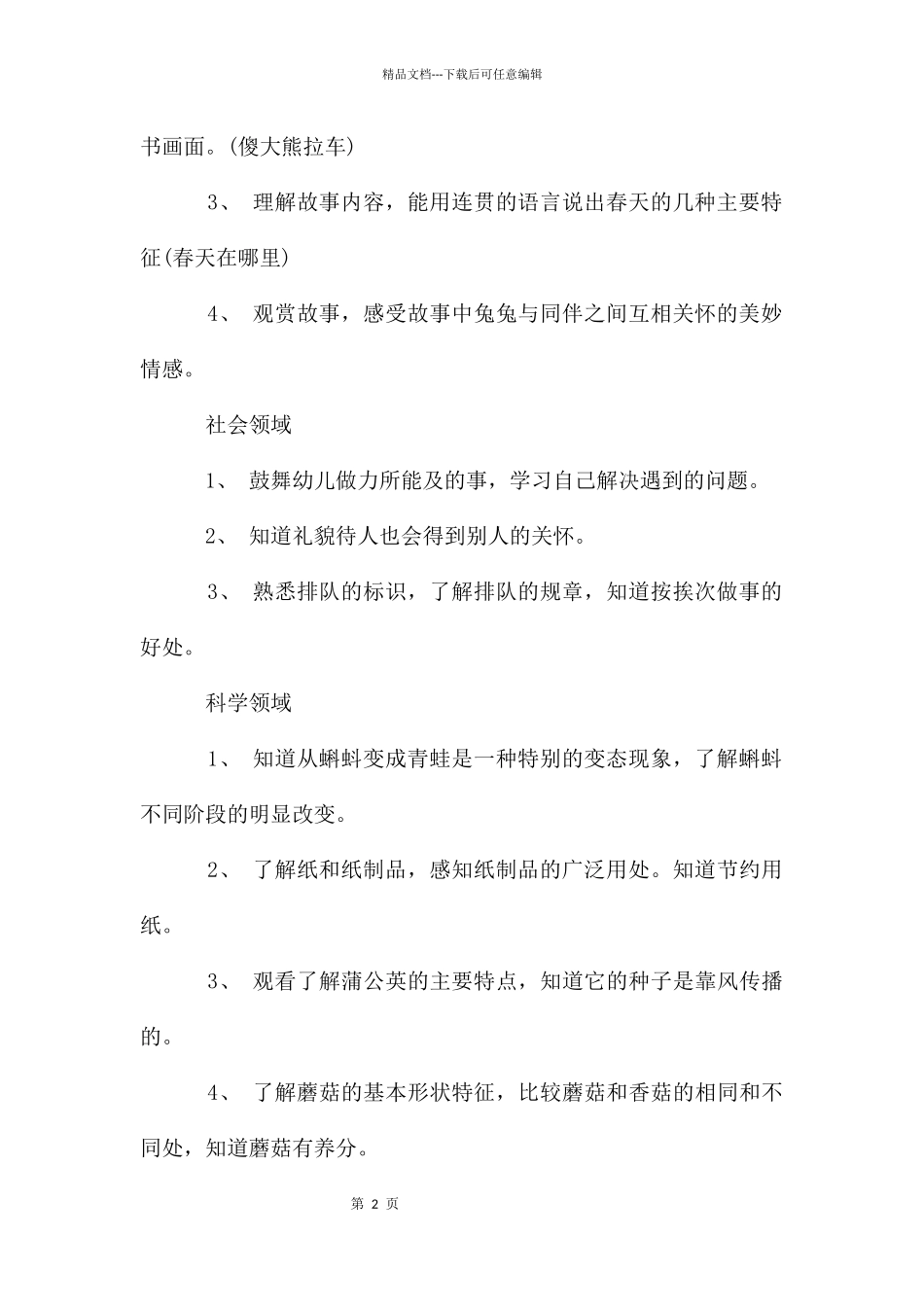 中班十一月教学计划3篇_第2页