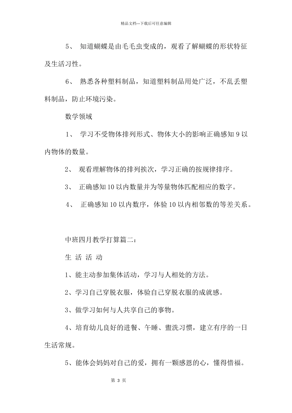 中班十一月教学计划3篇_第3页