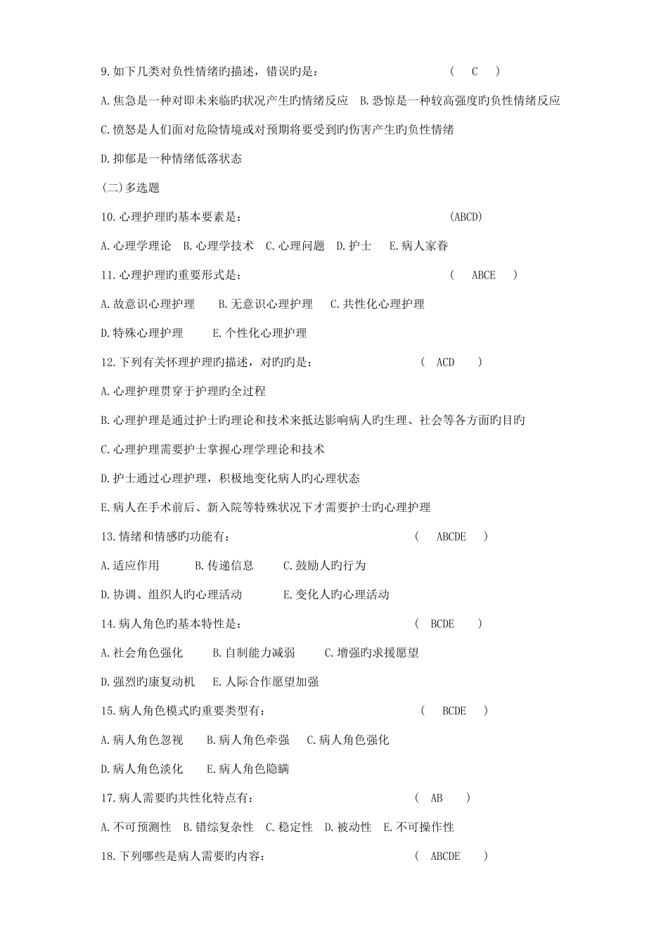 2025年精神科三基考试题库_第2页