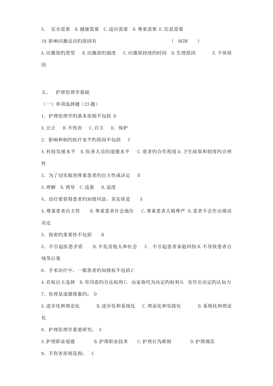 2025年精神科三基考试题库_第3页