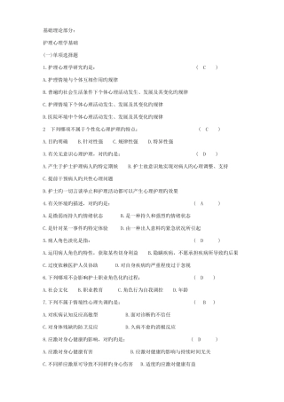 2025年精神科三基考试题库