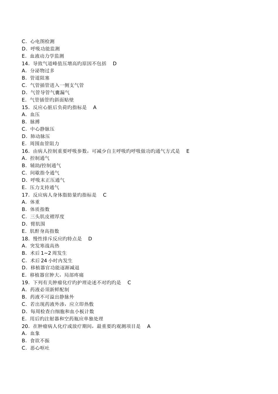 2025年电大外科形成性考核作业答案_第3页