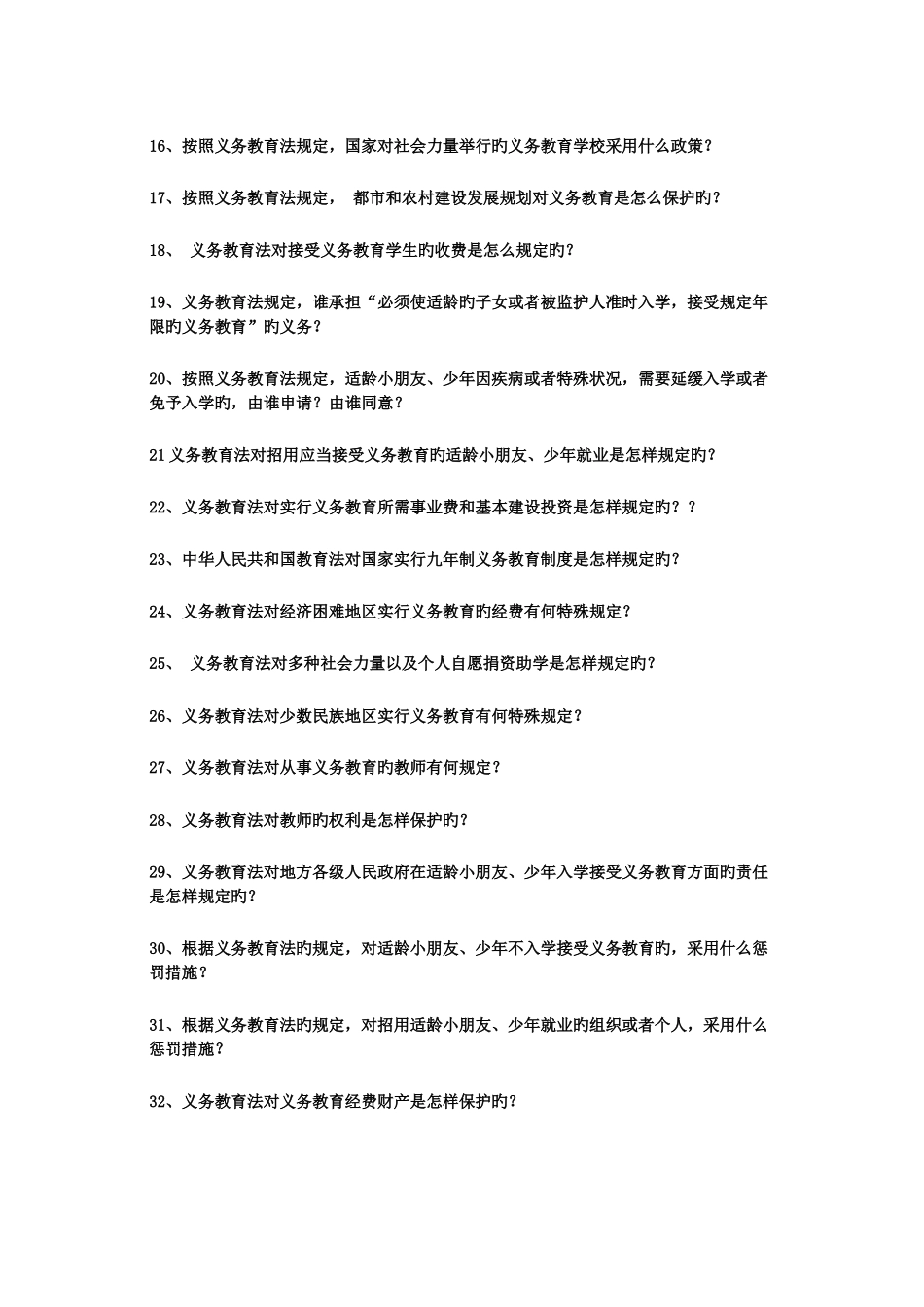2025年教师招聘教育法规试题_第2页