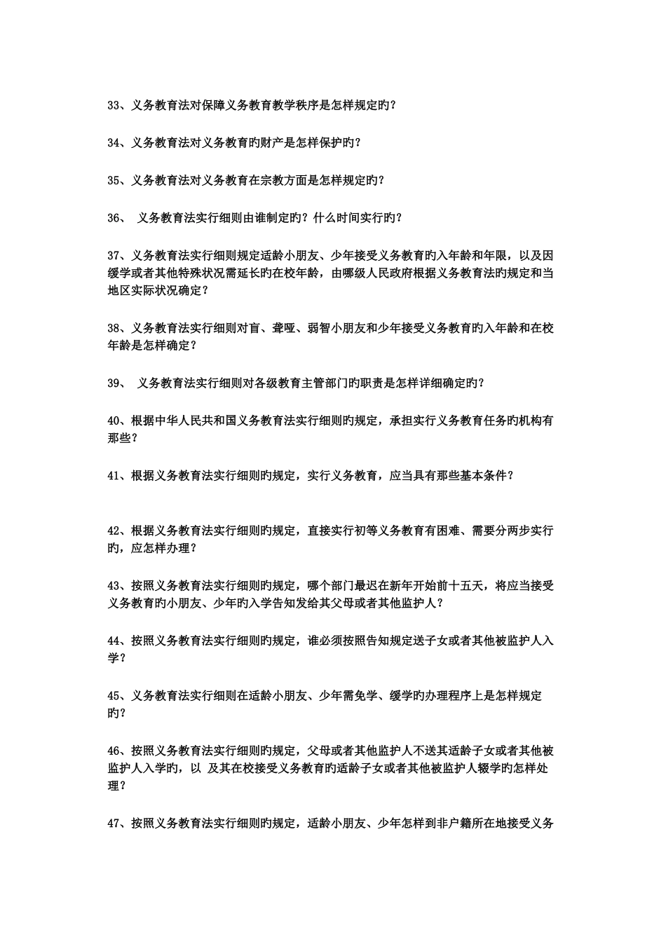 2025年教师招聘教育法规试题_第3页