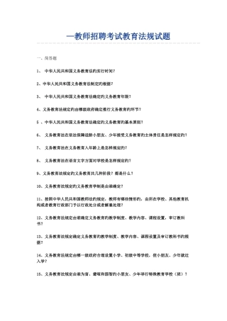 2025年教师招聘教育法规试题