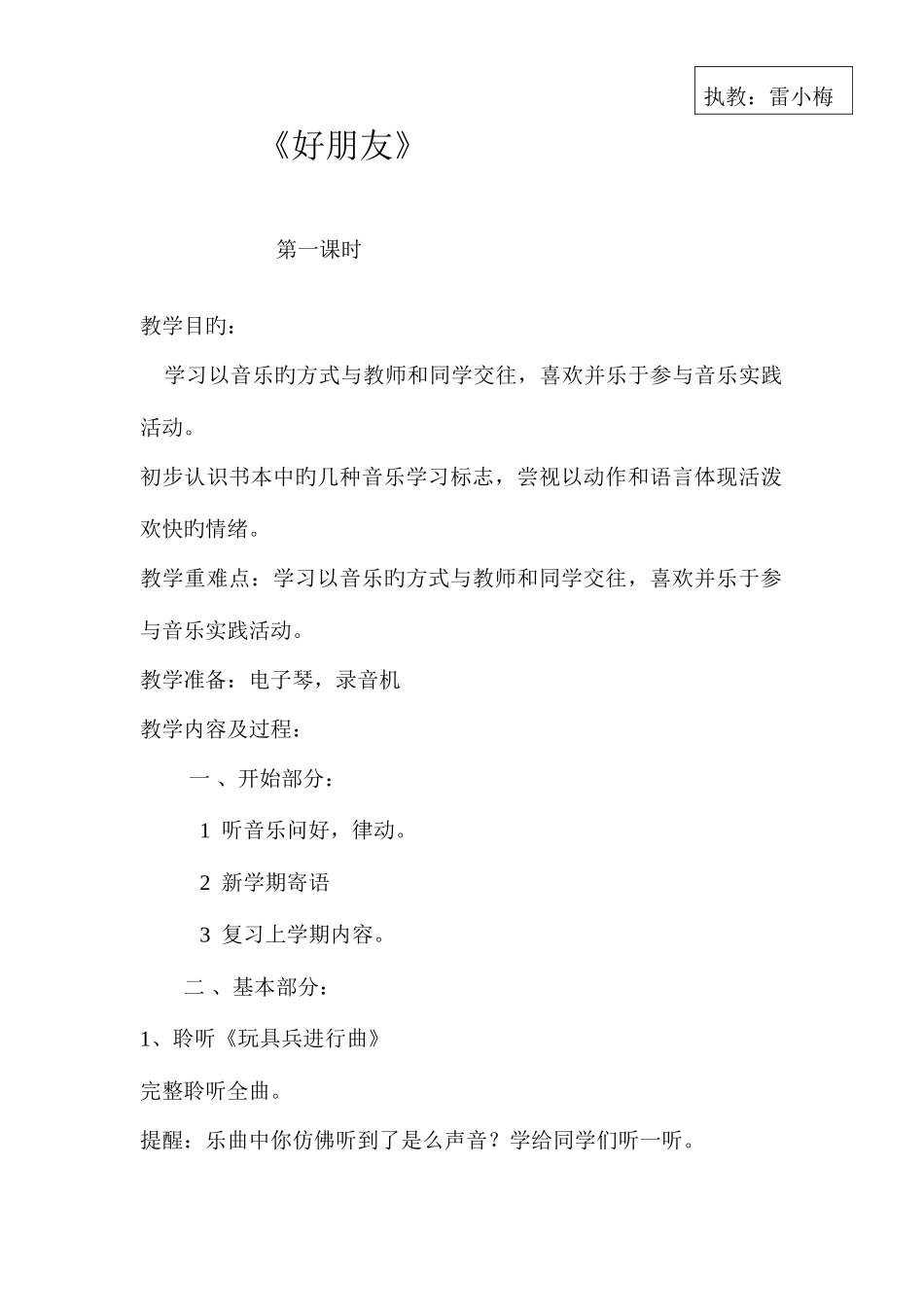 2025年人音版小学音乐一年级上册全册教案_第1页
