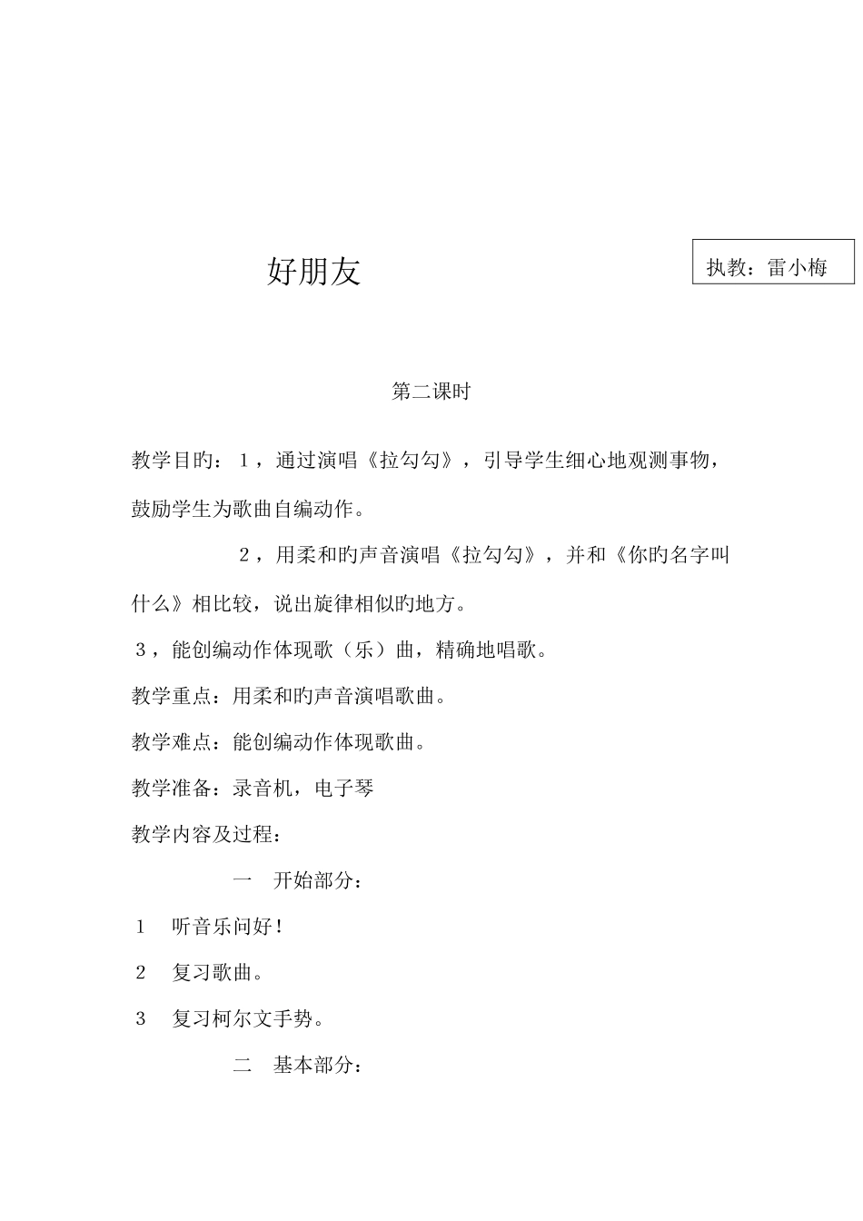 2025年人音版小学音乐一年级上册全册教案_第3页