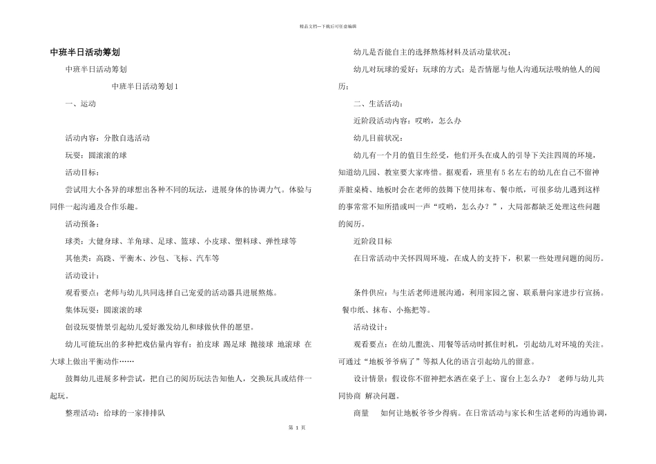 中班半日活动策划_第1页