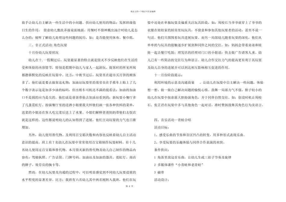 中班半日活动策划_第2页