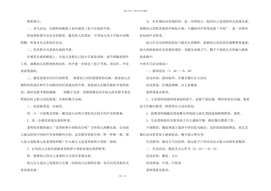中班半日活动策划_第3页