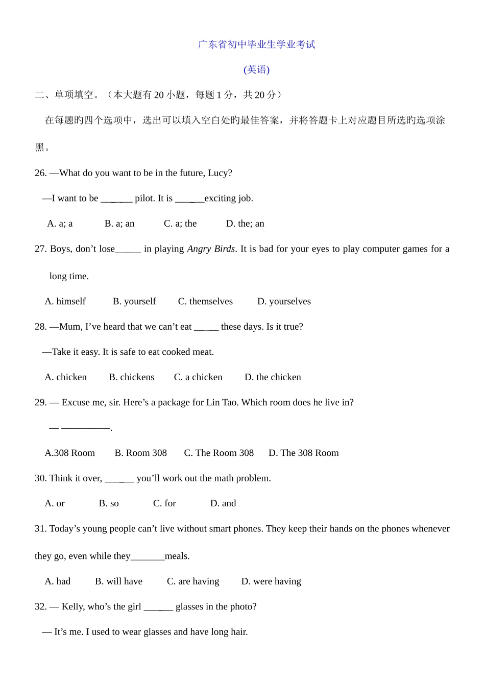 2025年广东省中考英语年真题及答案_第1页