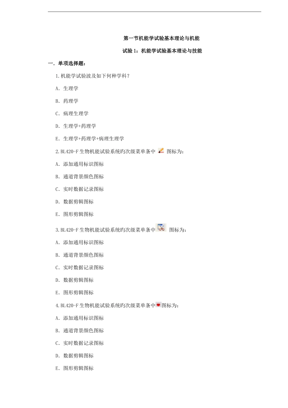 2025年机能实验网上复习题库_第1页