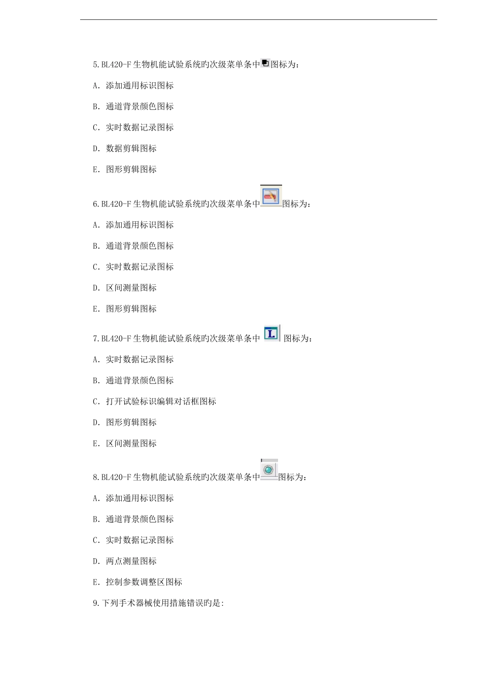 2025年机能实验网上复习题库_第2页