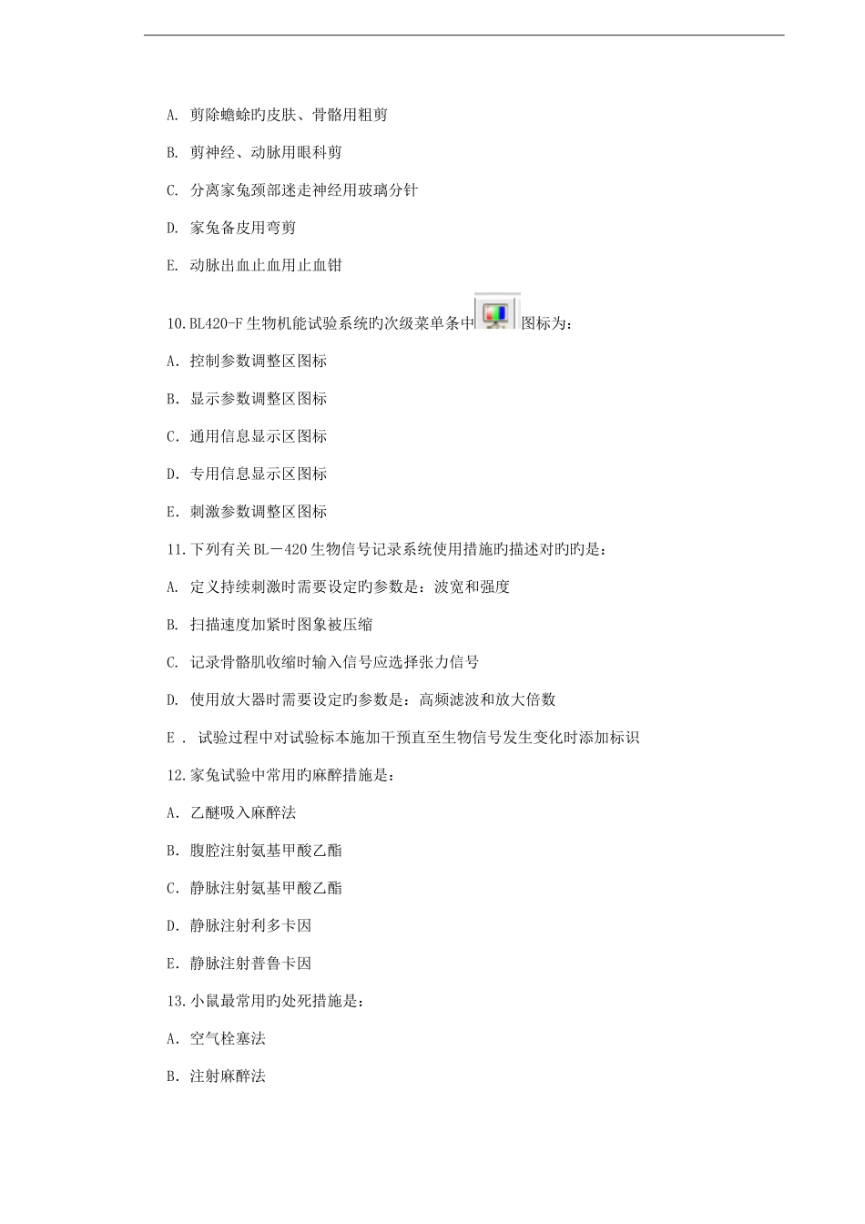 2025年机能实验网上复习题库_第3页