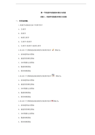 2025年机能实验网上复习题库