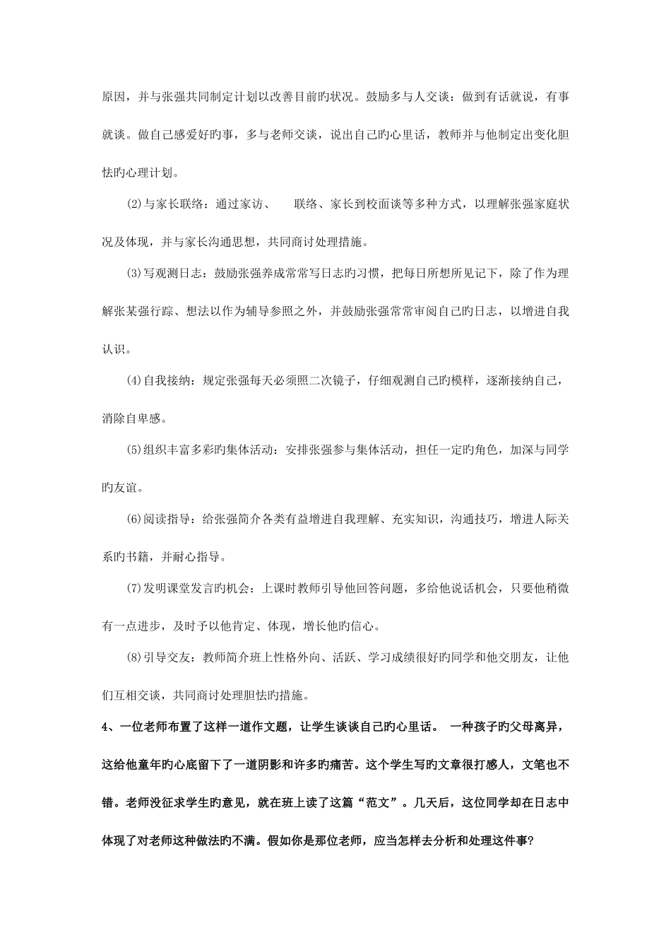 2025年教师资格结构化面试真题_第2页