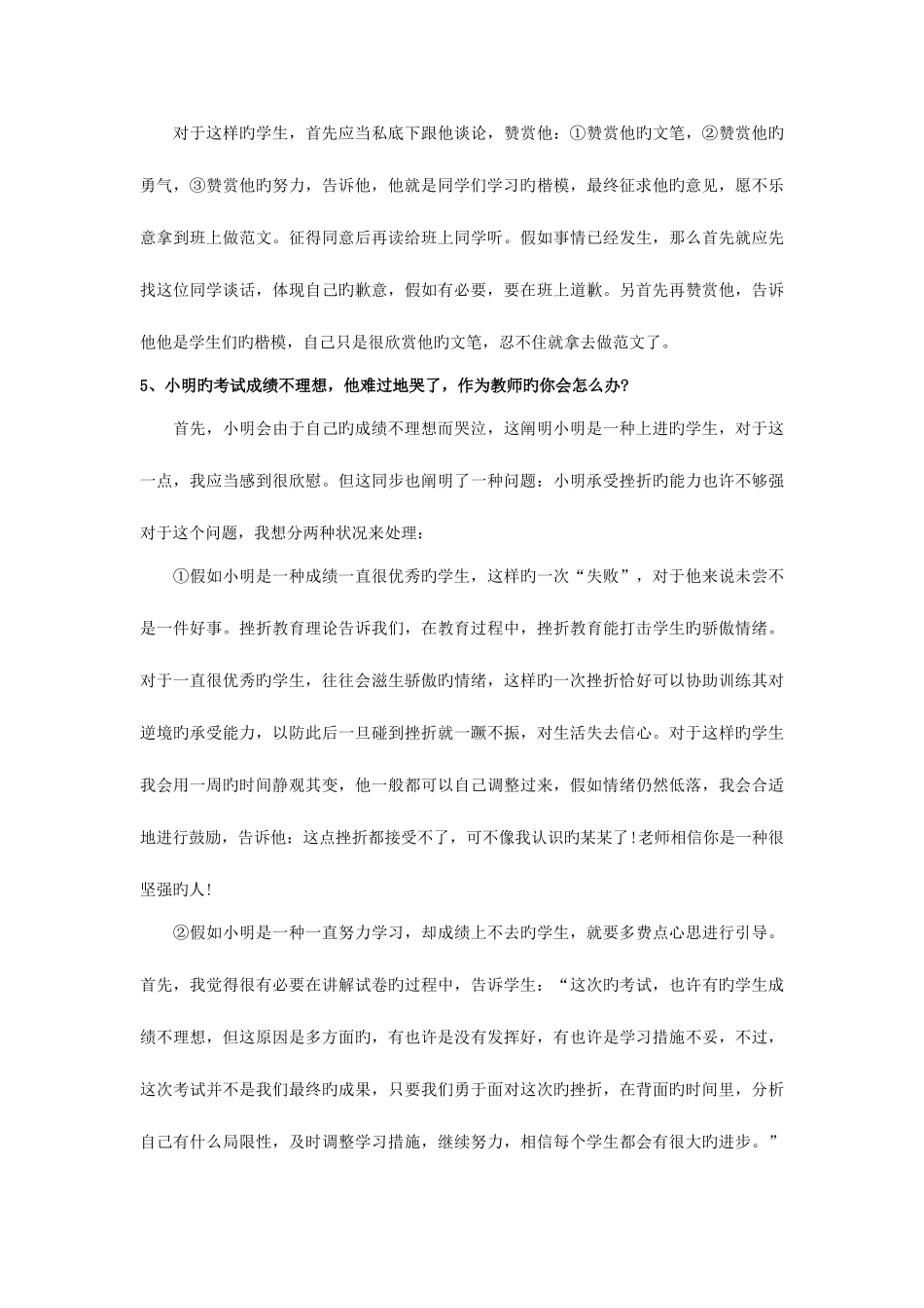 2025年教师资格结构化面试真题_第3页
