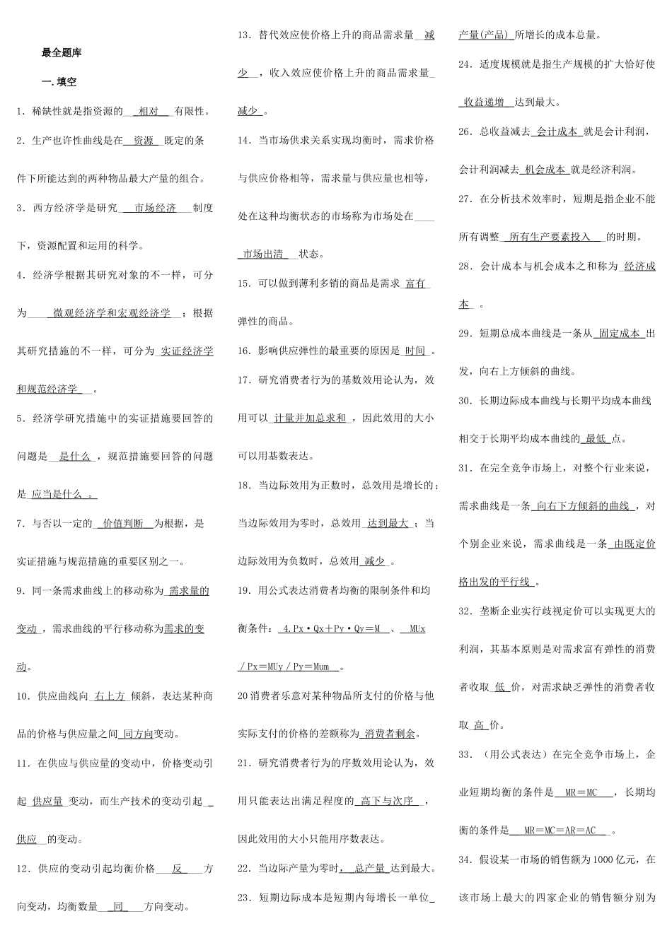 2025年最全中央电大西方经济学试题库历年试题及答案_第1页