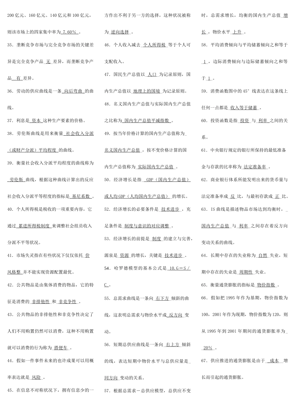 2025年最全中央电大西方经济学试题库历年试题及答案_第2页