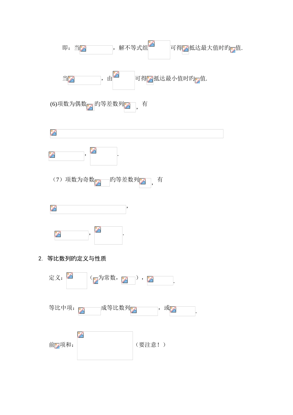 2025年高中数学数列知识点总结_第2页
