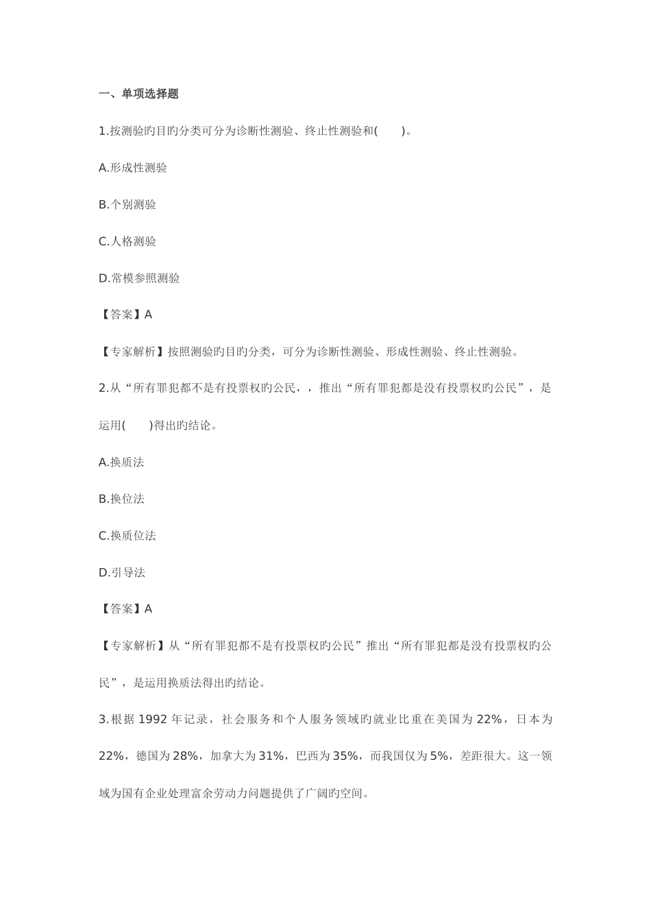 2025年教师资格证考试中学综合素质专家命题卷及答案必考_第1页