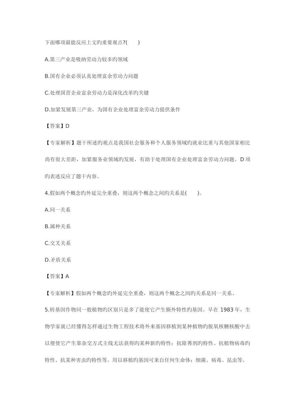 2025年教师资格证考试中学综合素质专家命题卷及答案必考_第2页