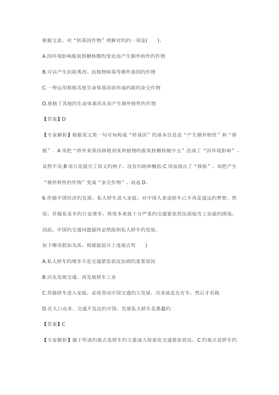 2025年教师资格证考试中学综合素质专家命题卷及答案必考_第3页