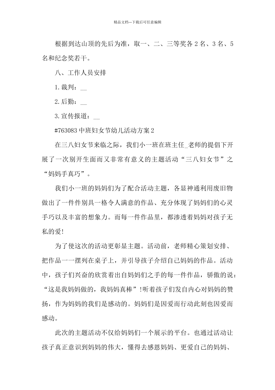 中班妇女节幼儿活动方案_第2页