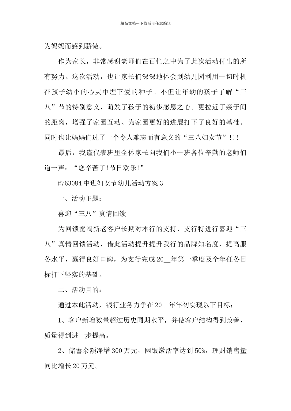 中班妇女节幼儿活动方案_第3页