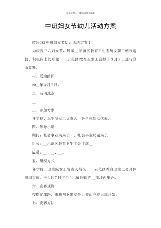 中班妇女节幼儿活动方案