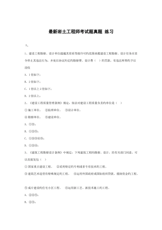 2025年岩土工程师考试题无忧系列模拟真题