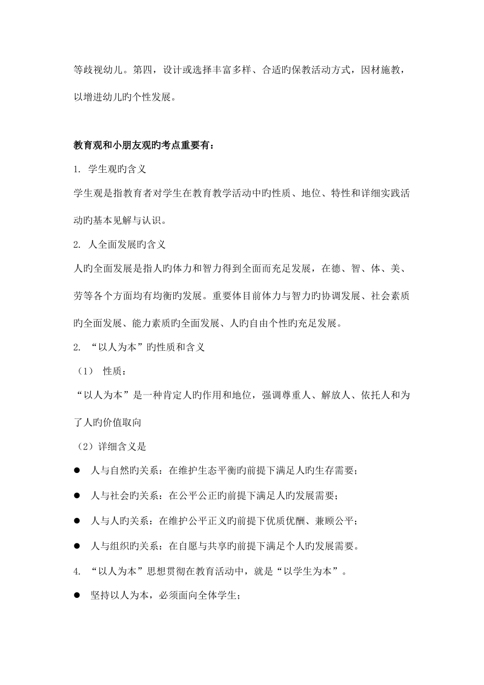 2025年教师资格证综合素质中学生观儿童观的知识点归纳_第2页