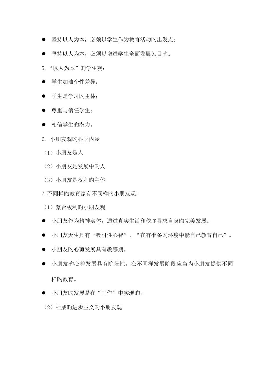 2025年教师资格证综合素质中学生观儿童观的知识点归纳_第3页